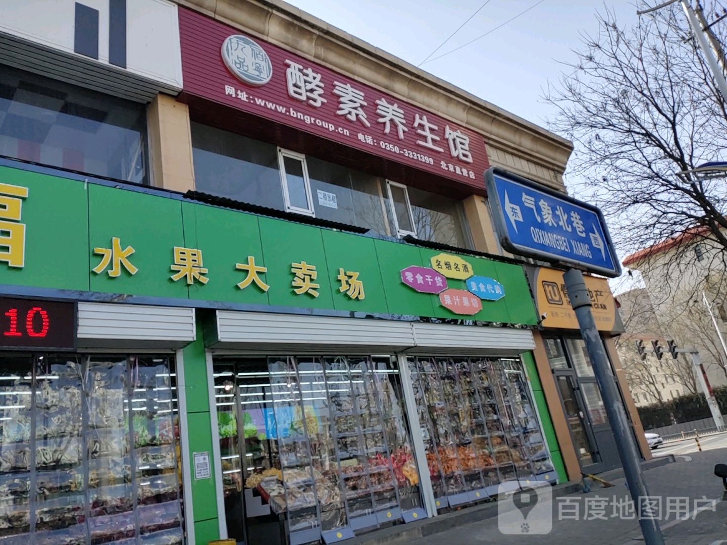 酵素养生馆(北京直营店)