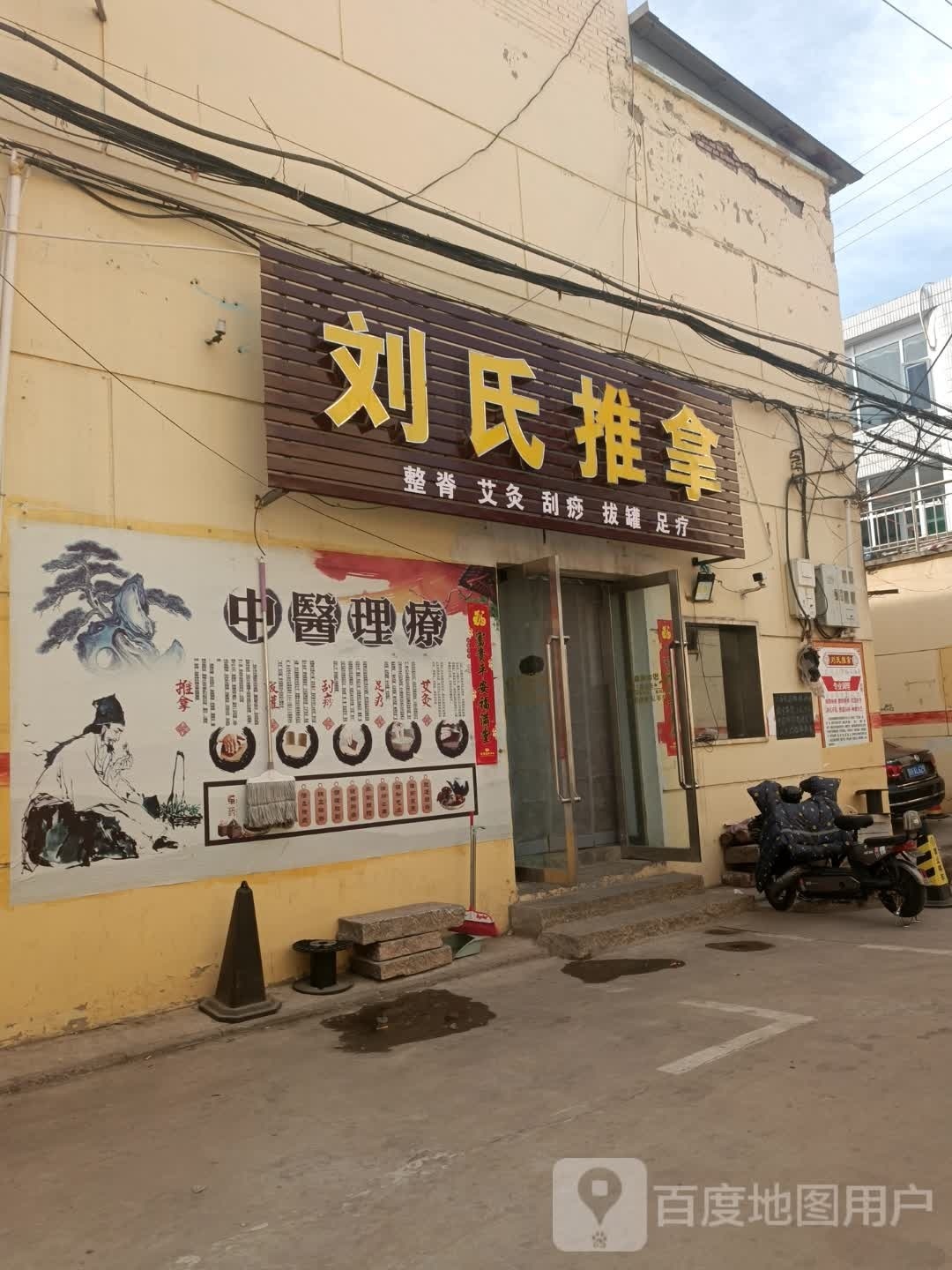刘氏氏推拿(建设北路店)