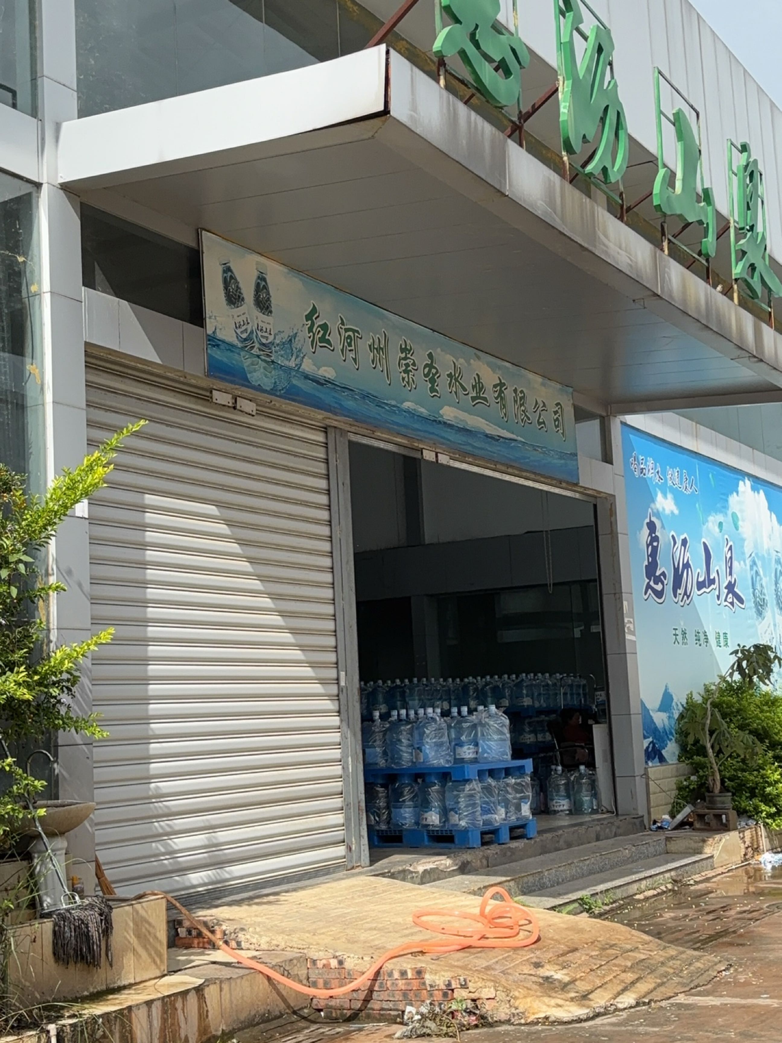 红河州崇圣水业有限公司