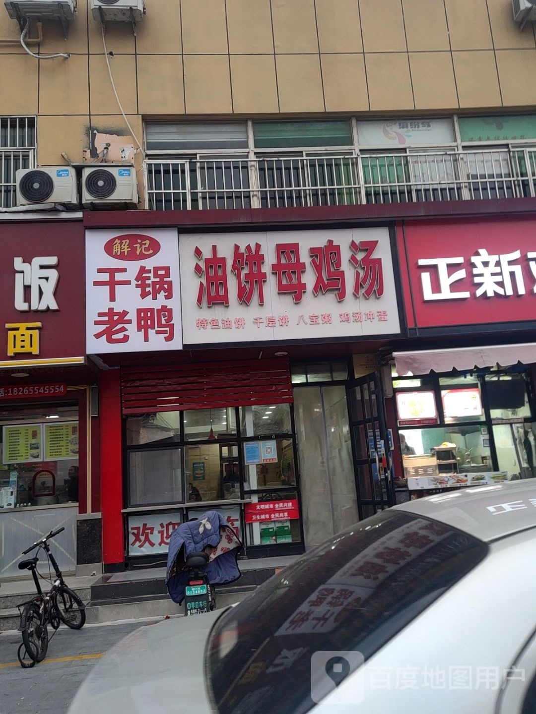 解蹿记田劣干锅老鸭