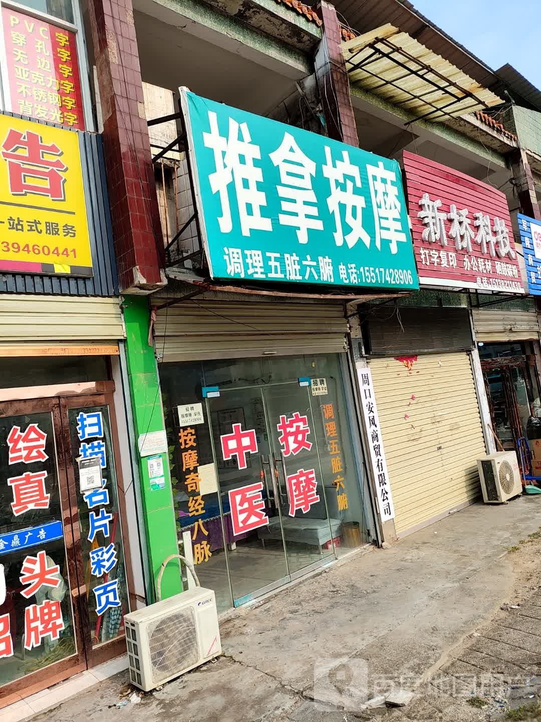 推拿按摩环境