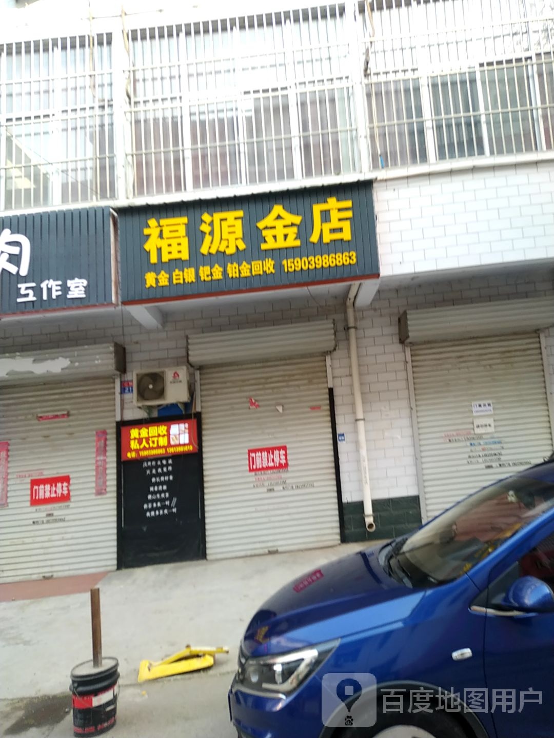 富源广金店