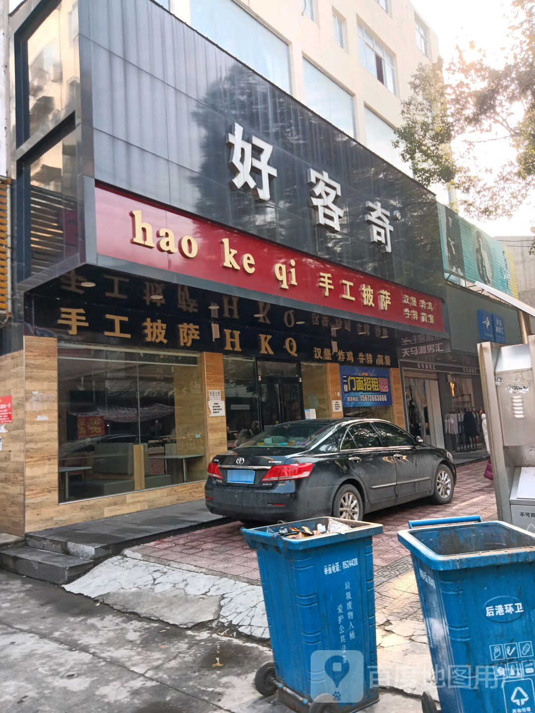 好奇克(后港店)