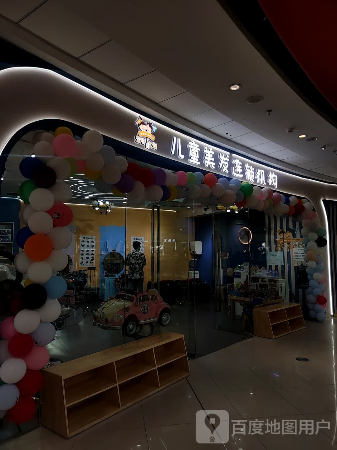 儿童美发会所机构(乌鲁木齐高新万达广场店)