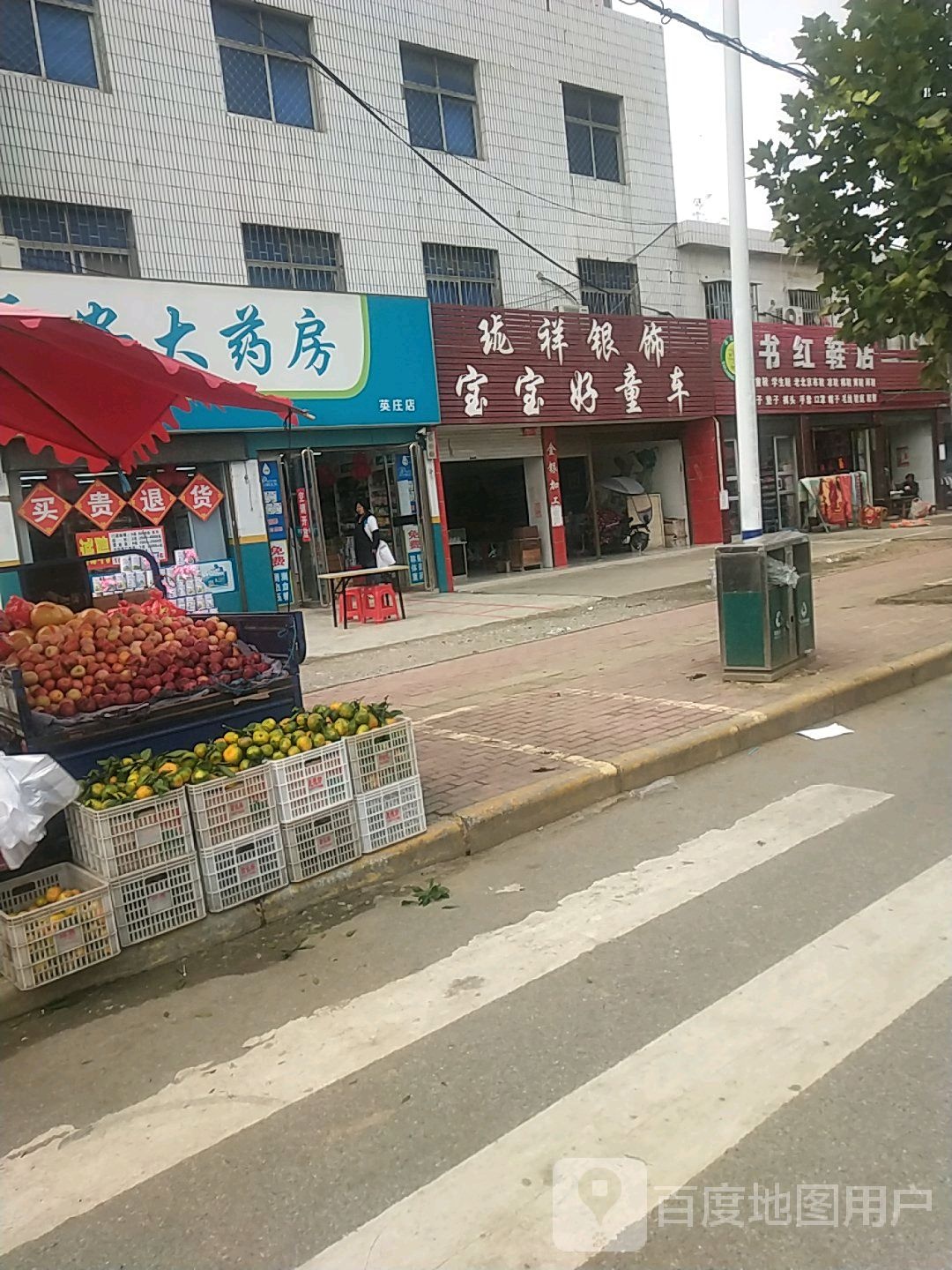 卧龙区英庄镇书红鞋店