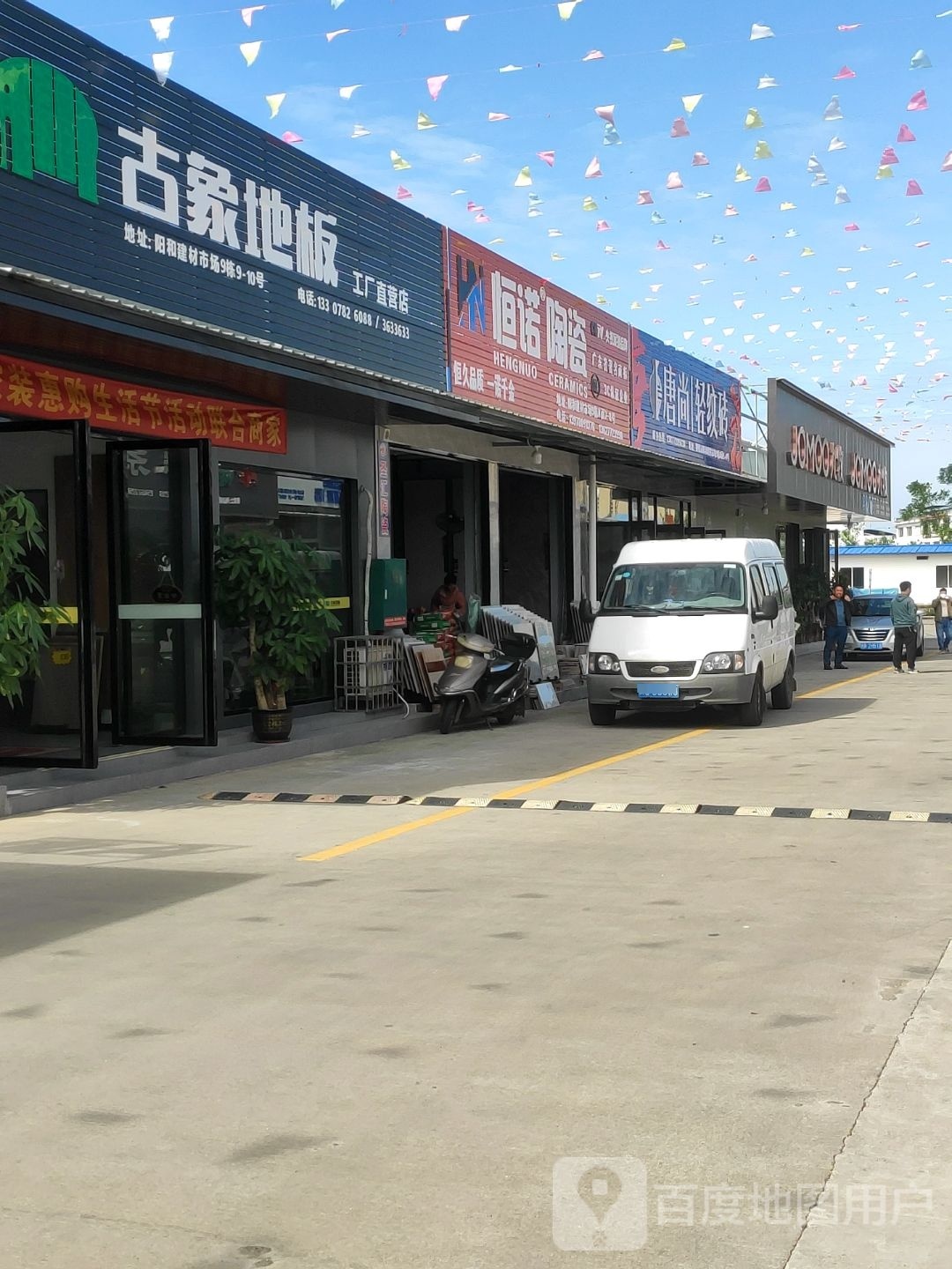 恒诺陶瓷(东外环快速路店)