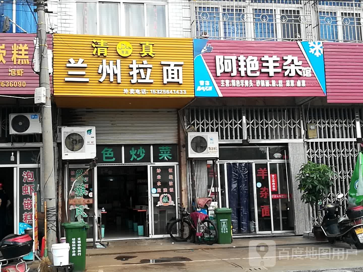 清真兰州拉面(锦山西路店)