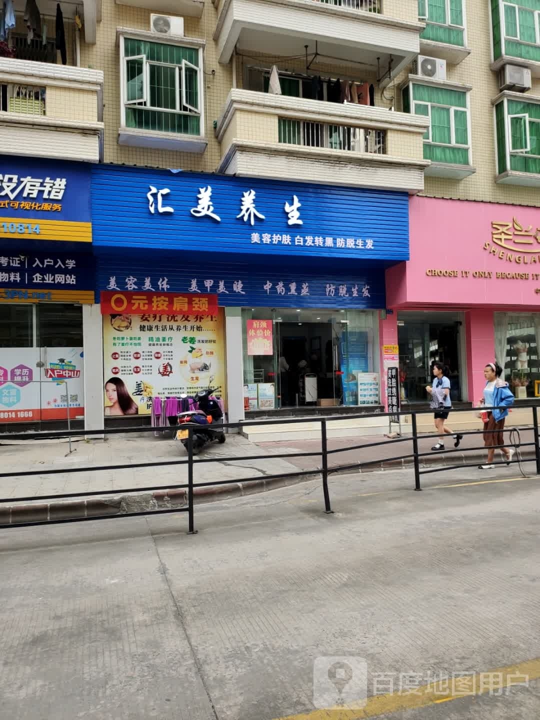 汇美养生(明珠苑店)