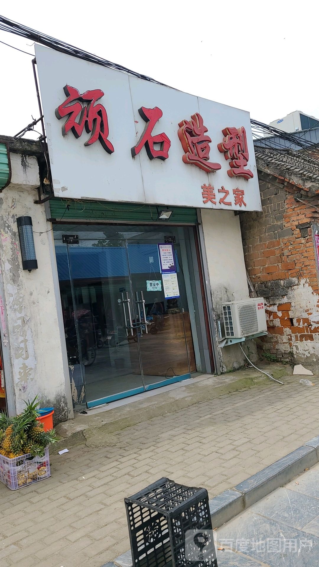 社旗县顽石造型美之家(北太平街店)