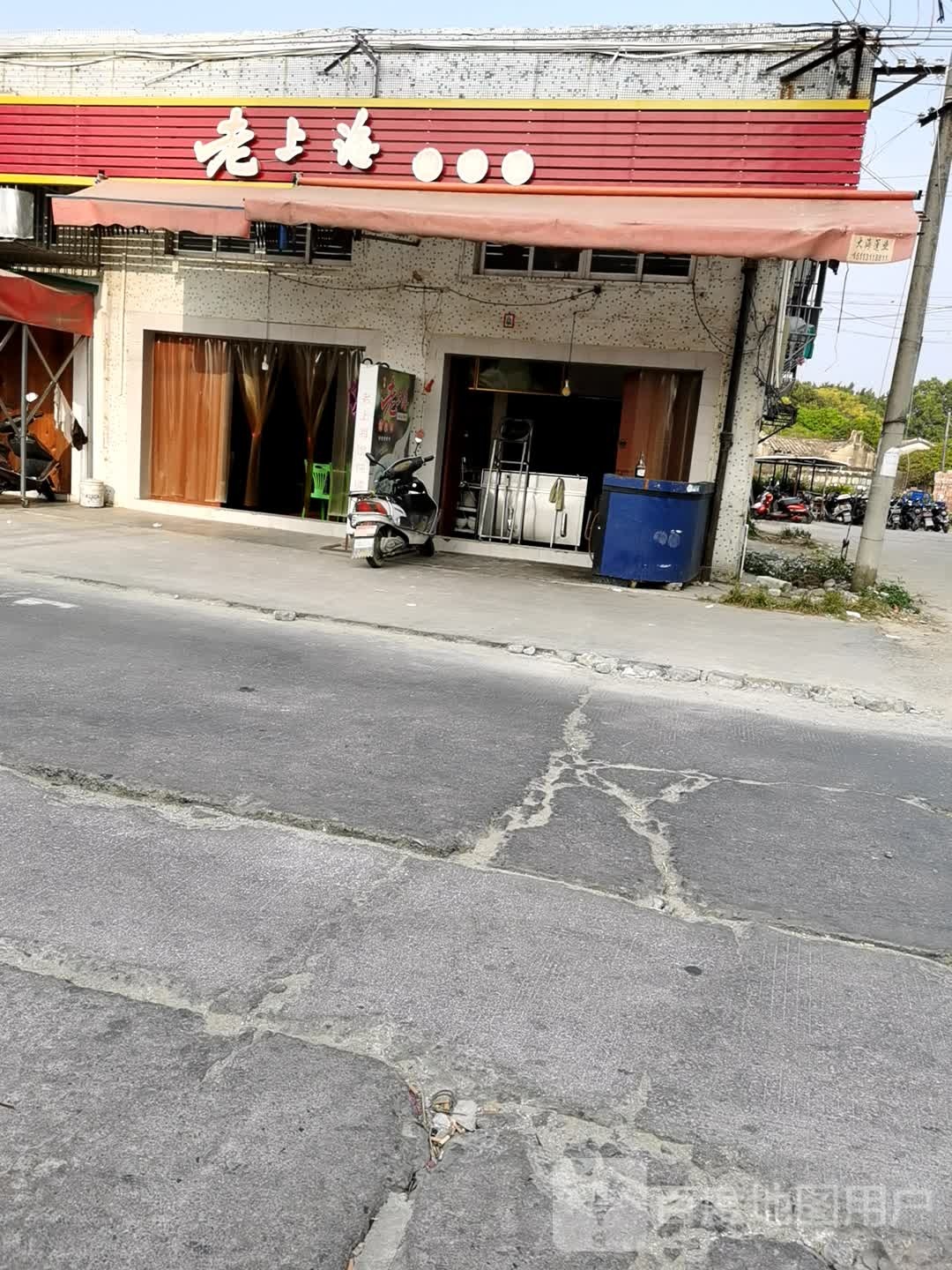 老上海(西新二路店)