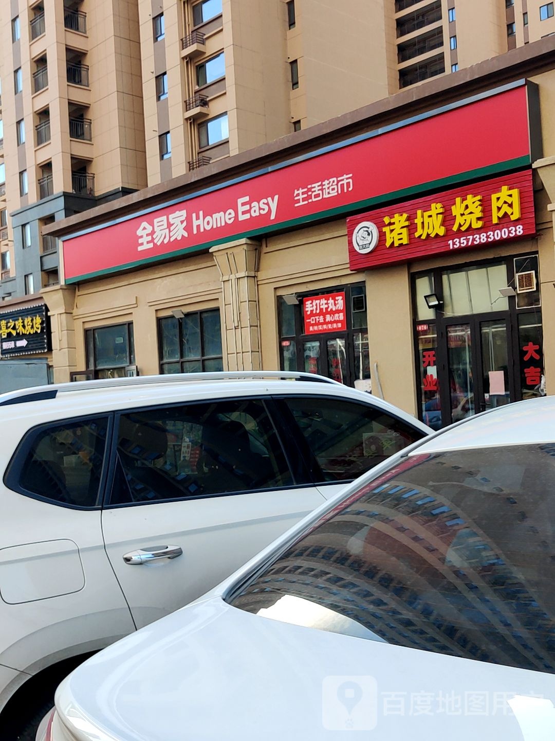 主诸烧肉(柞水路店)