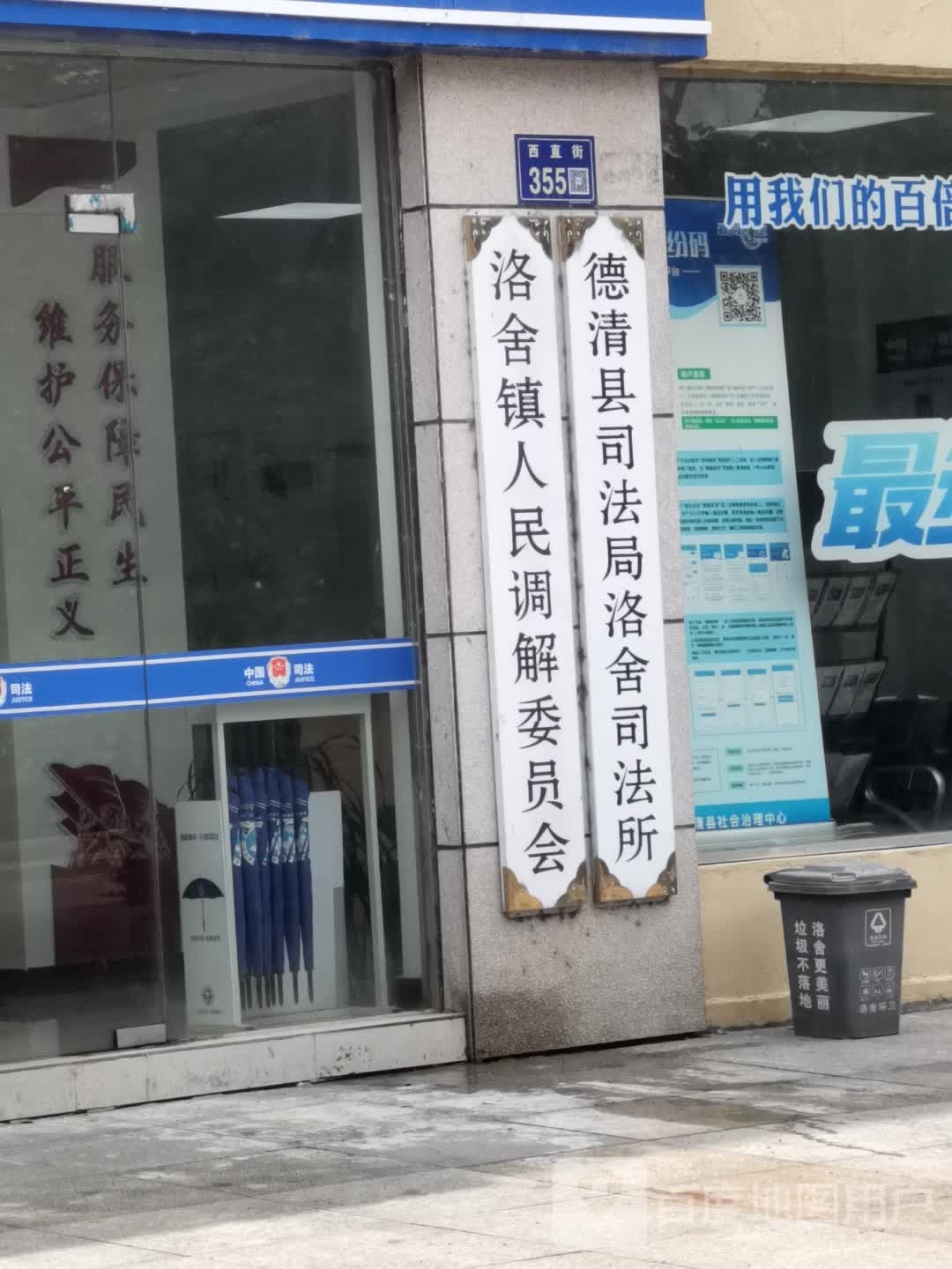 洛舍镇人民调解委员会