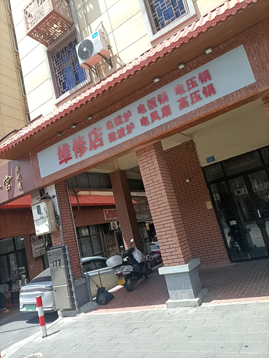 维修店电磁炉电饭锅