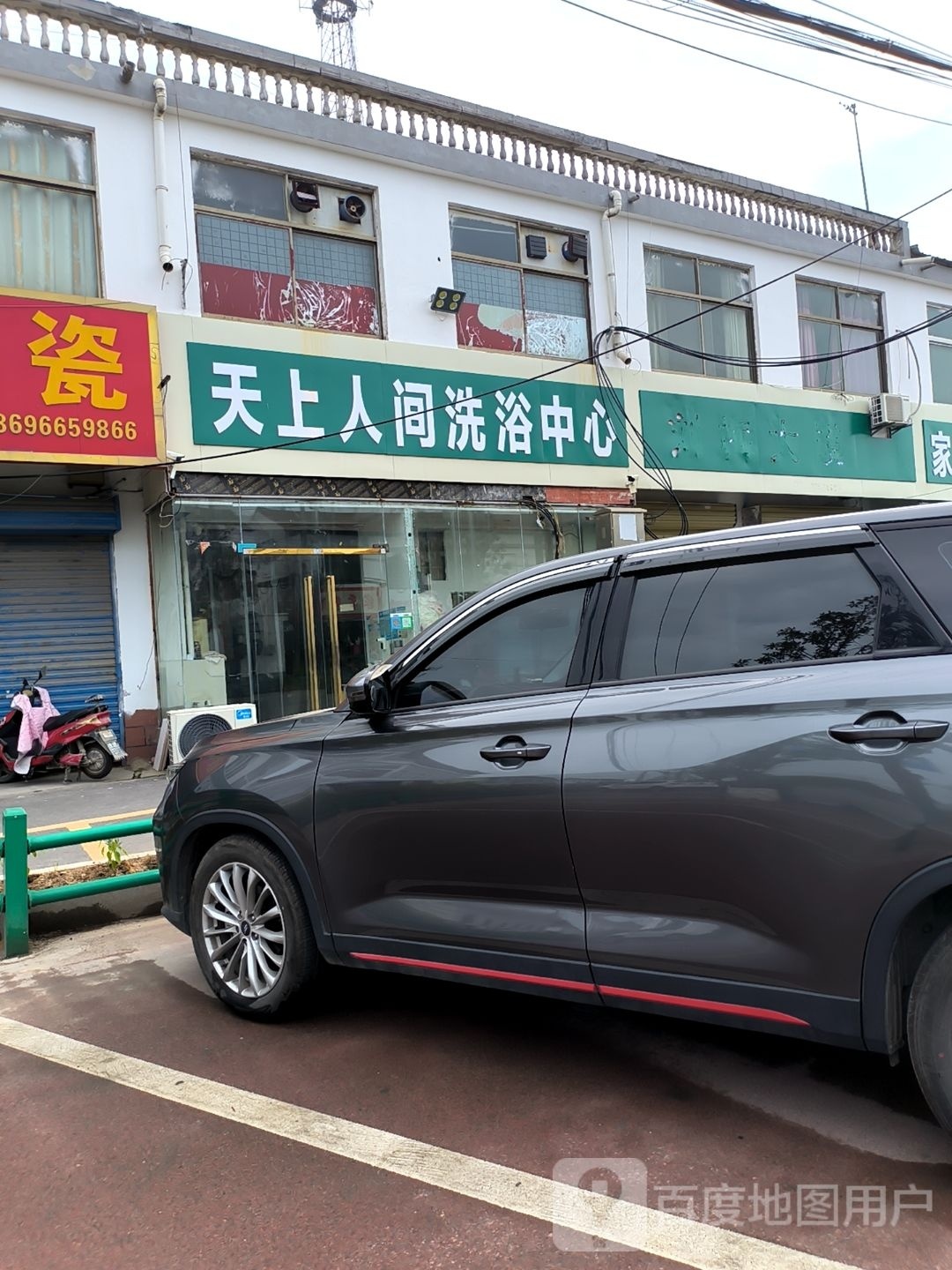 天上人间洗浴中心