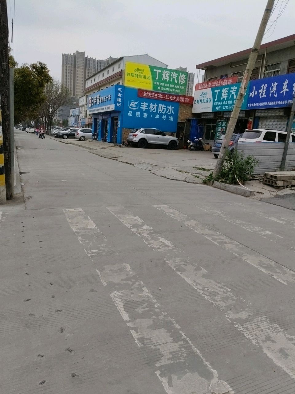 丁辉汽修