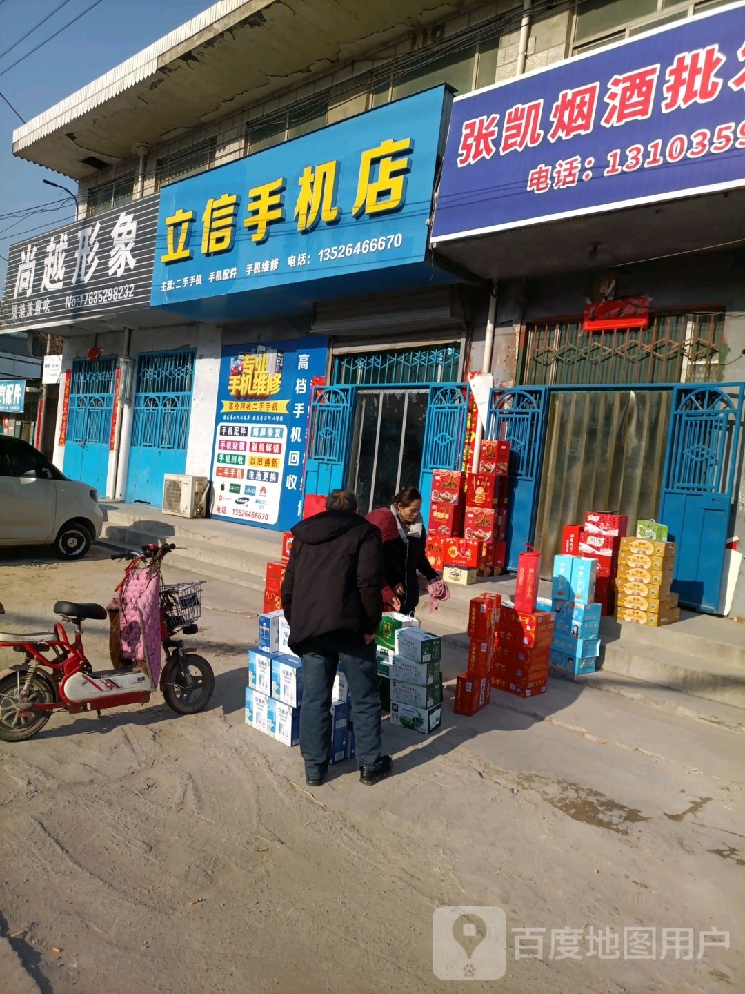 立信手机店