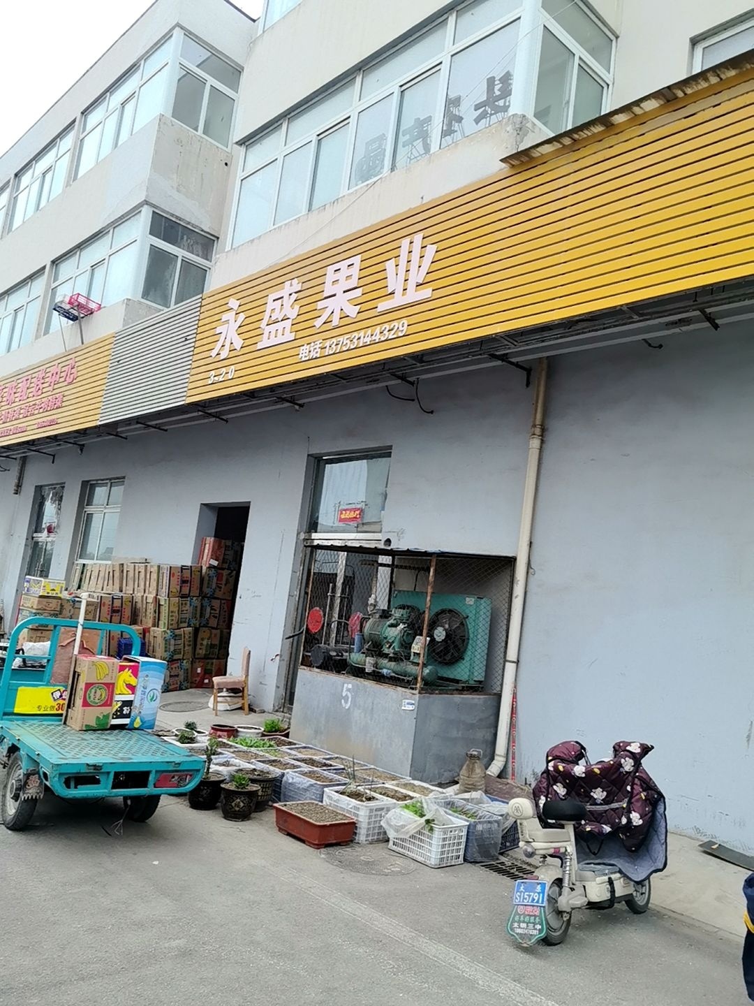 永旺果业(丈子头街店)