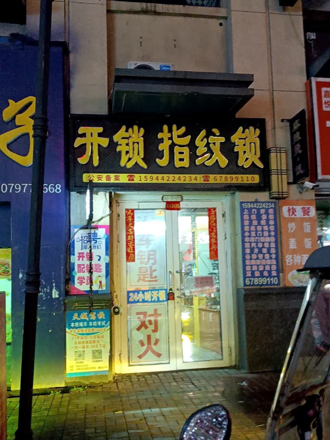 开锁指纹锁