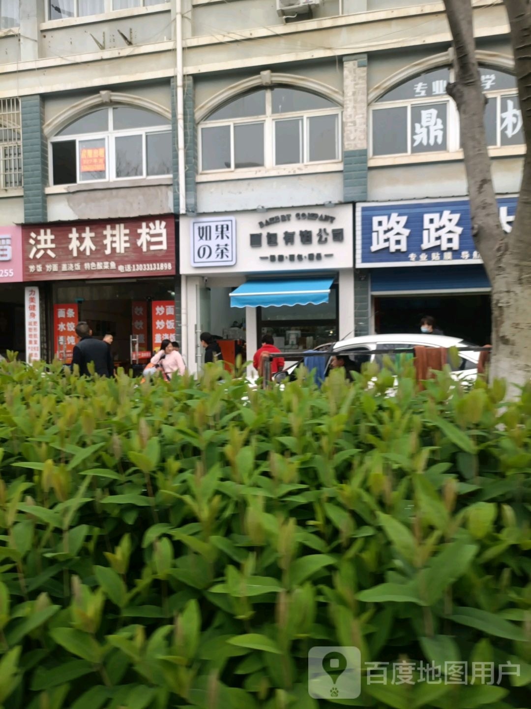 如果的茶
