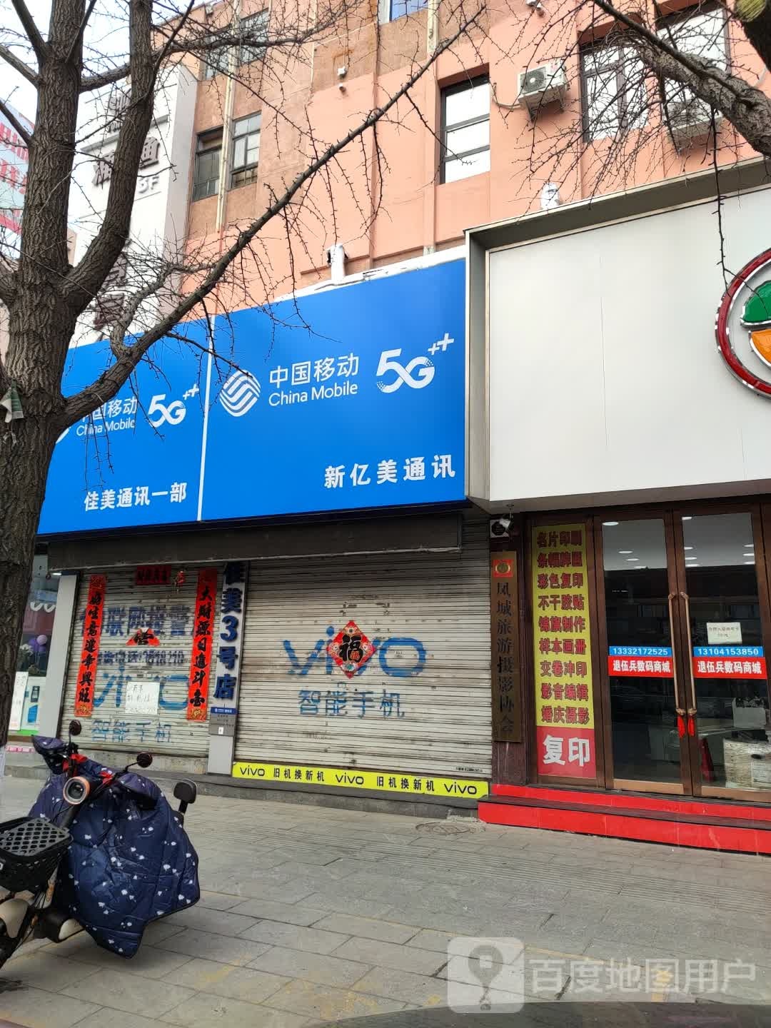 佳美通讯一部(邓铁梅路店)
