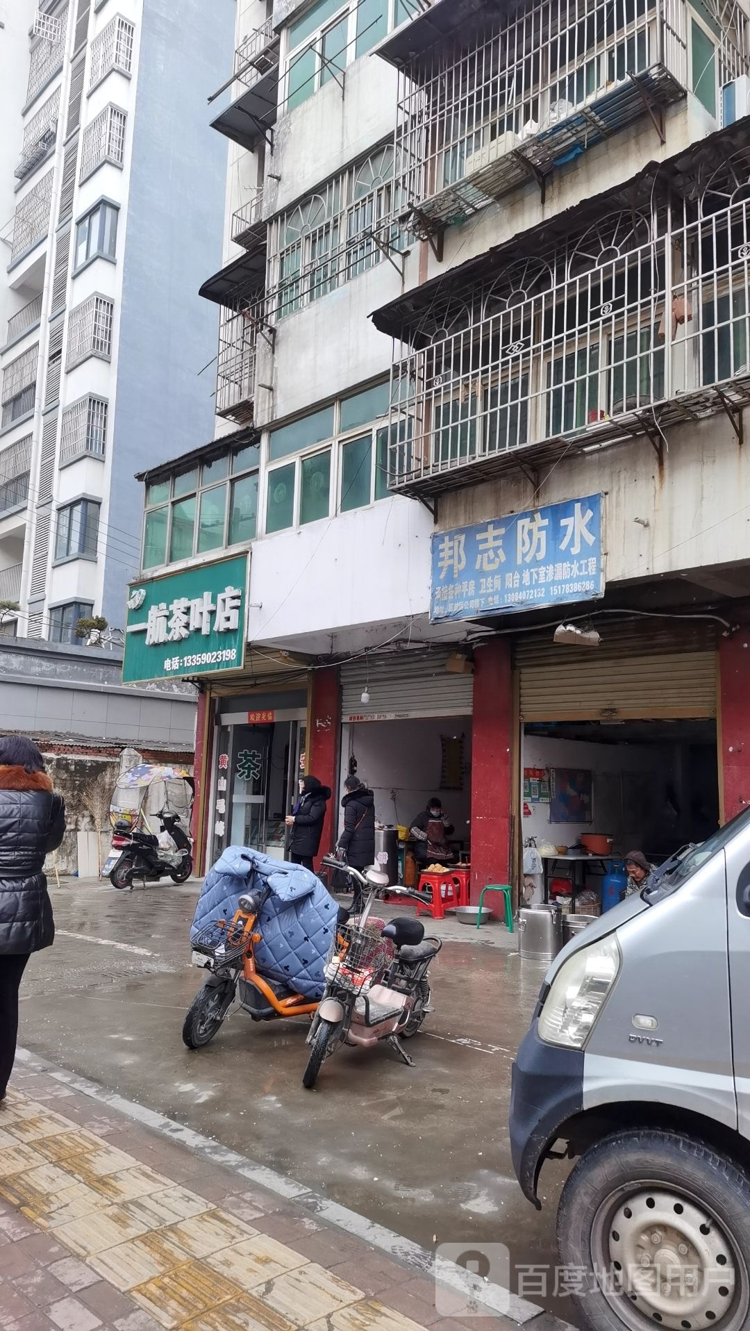 一航茶叶店
