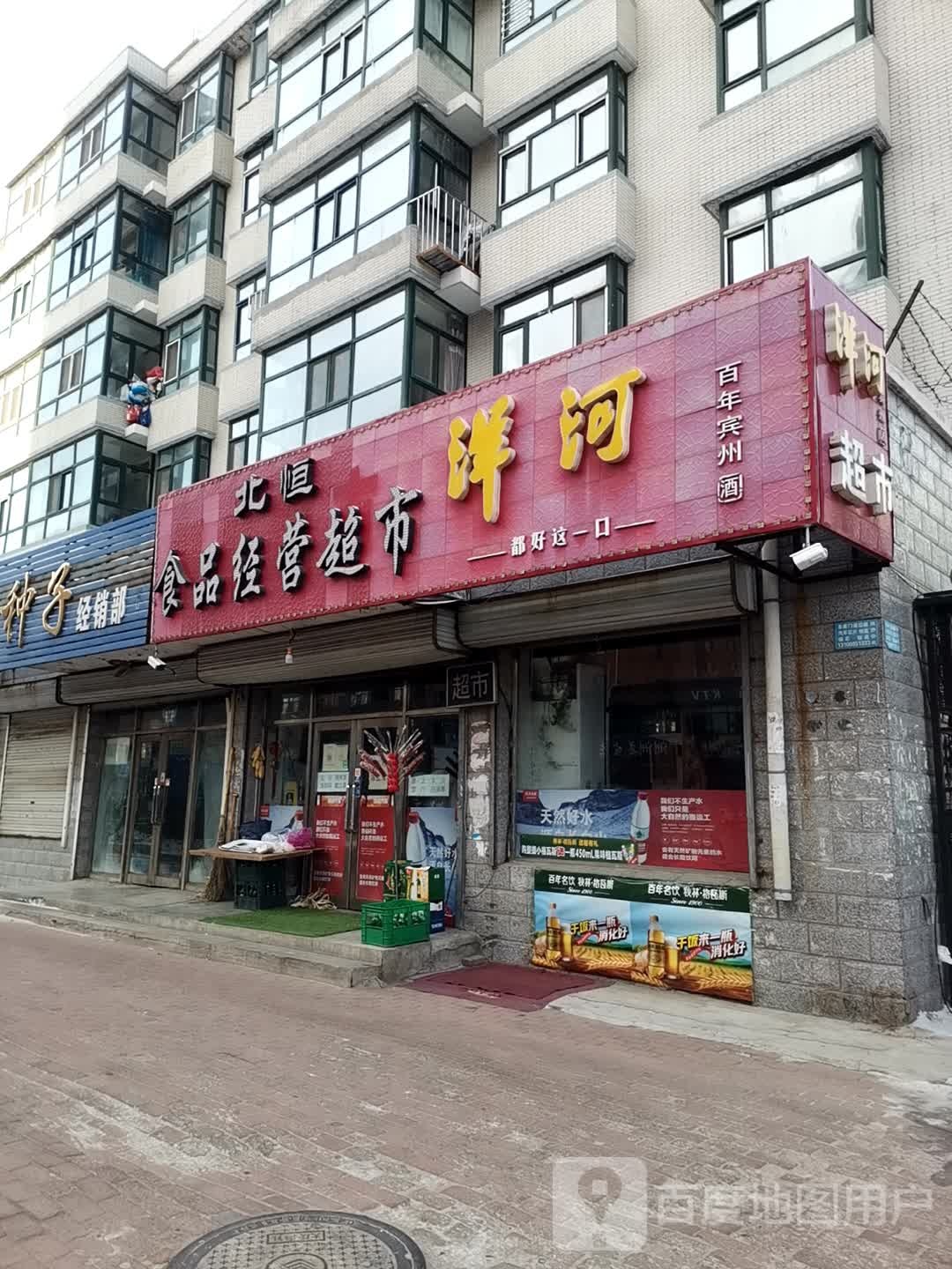 北恒食品经营超市(恒盛新天地店)