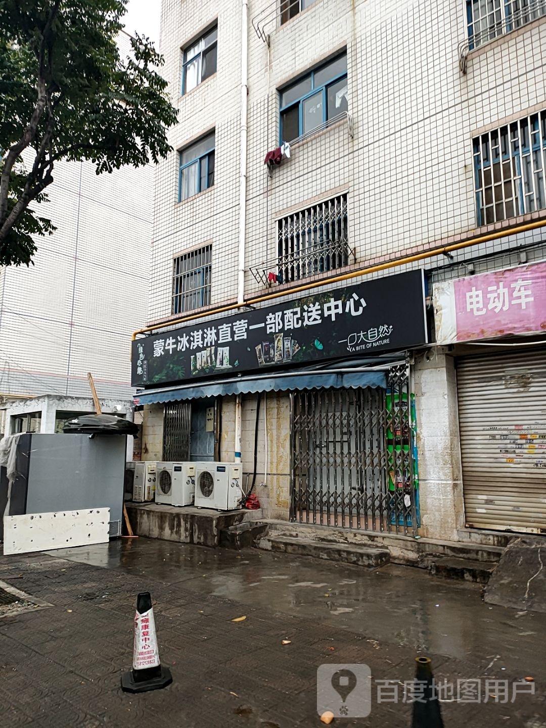 蒙牛冰琪淋直营一部配送中心(金广路店)