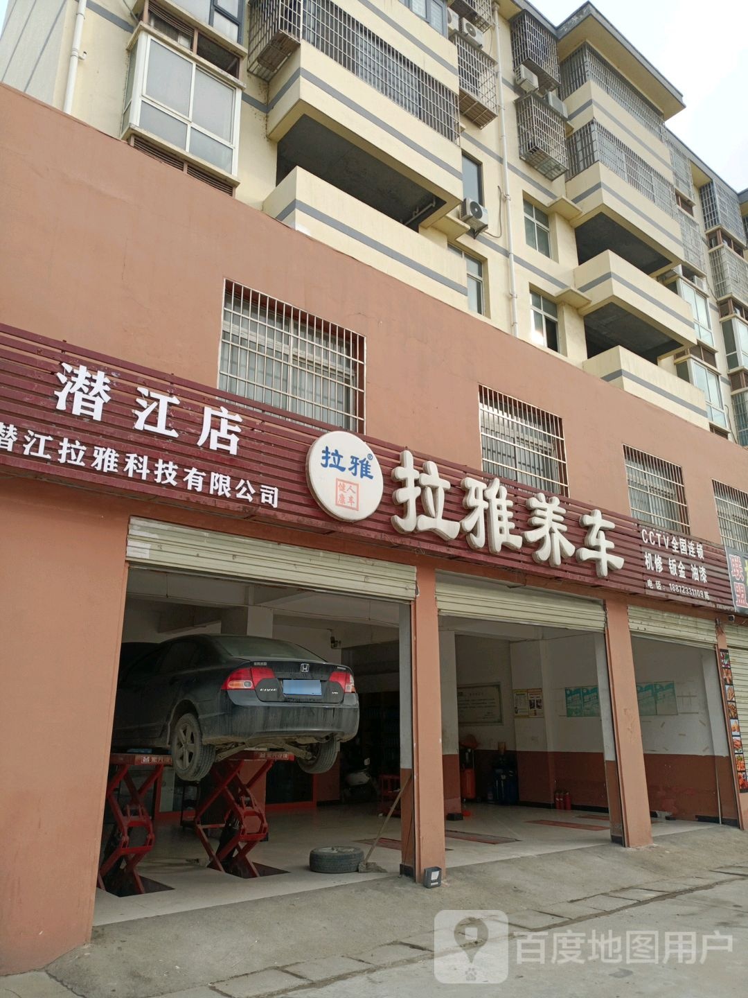 拉雅养车(袁桥公寓店)