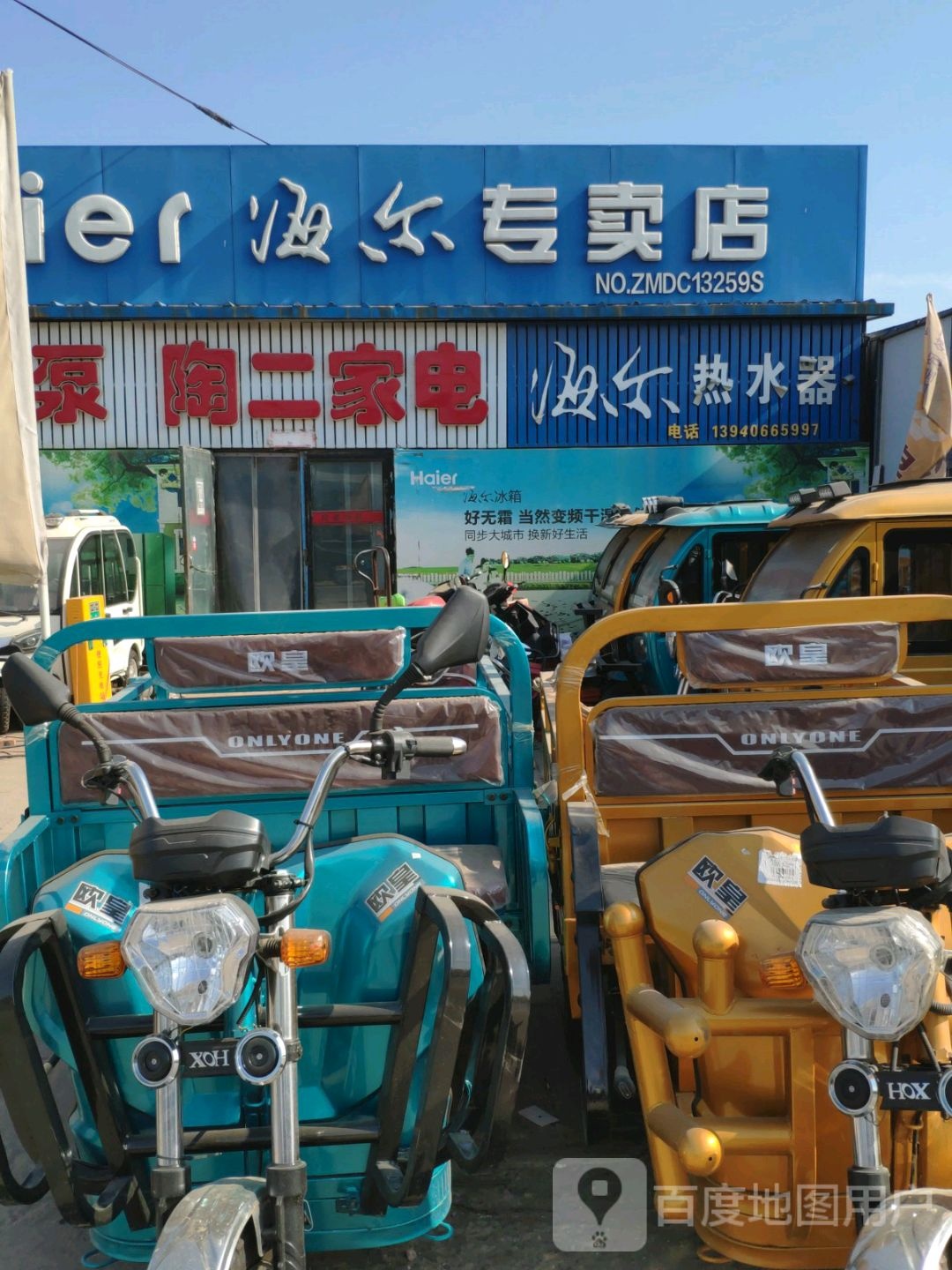陶二家电