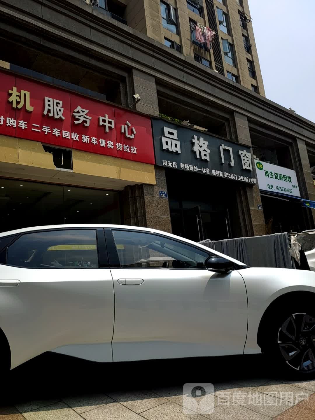 金木再生资源回收服务部