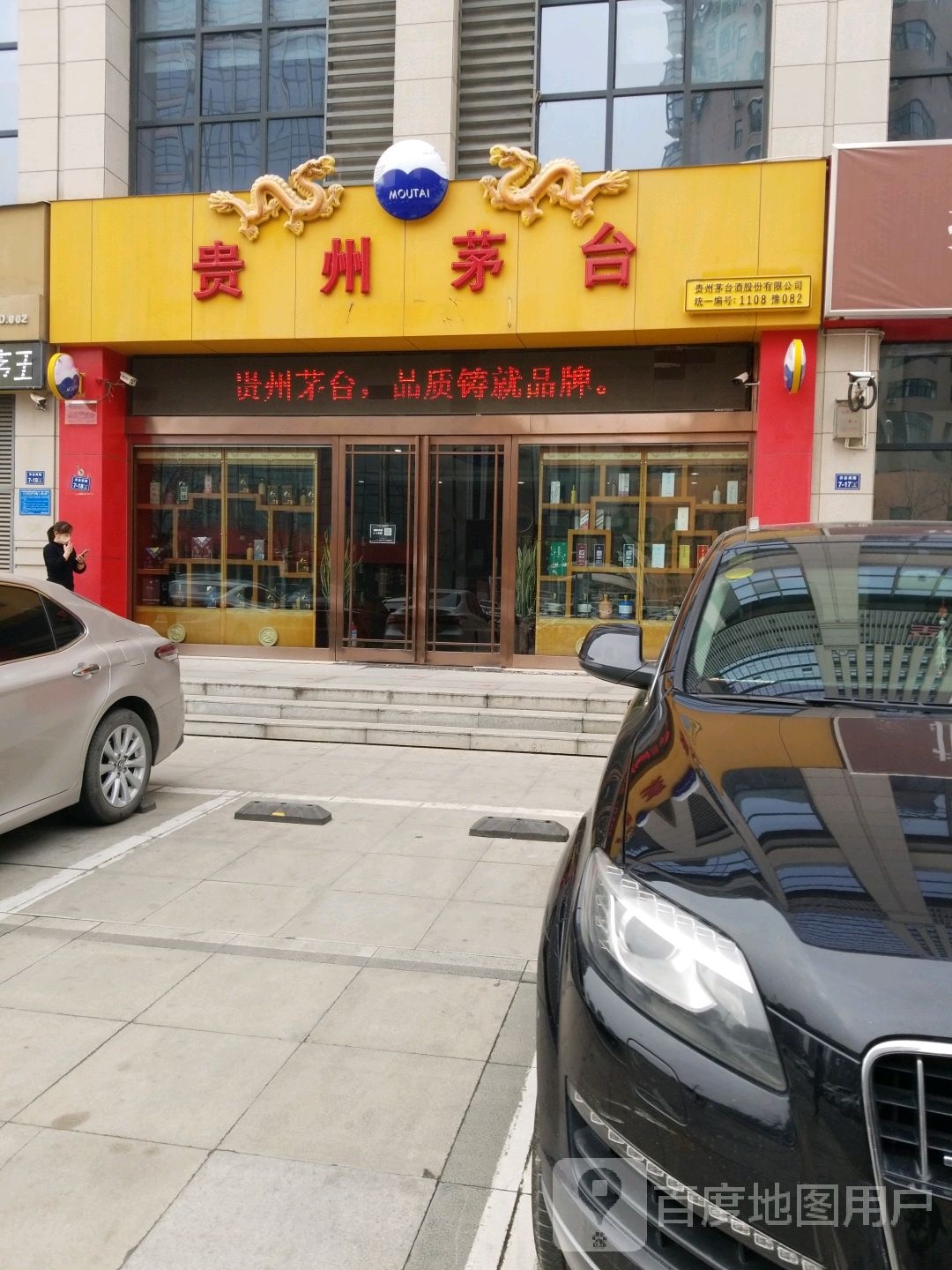 贵州茅台(农业南路专卖店)