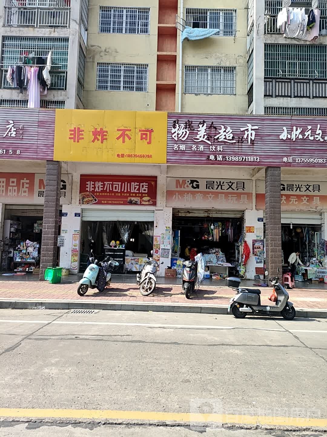 物梅超市(求学路店)