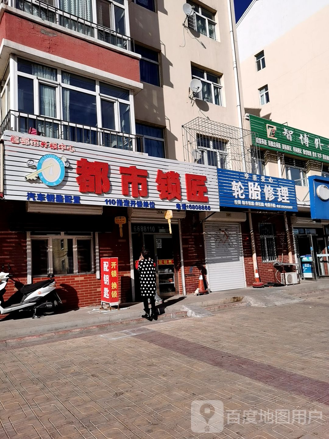馨都市开锁中心