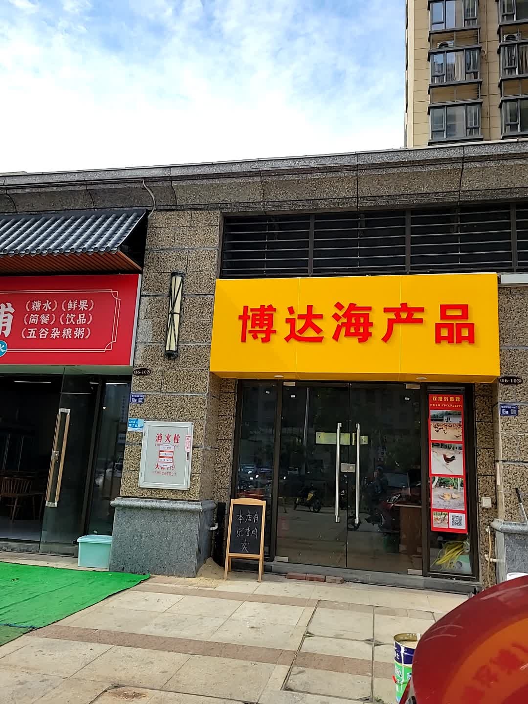 博达海产品