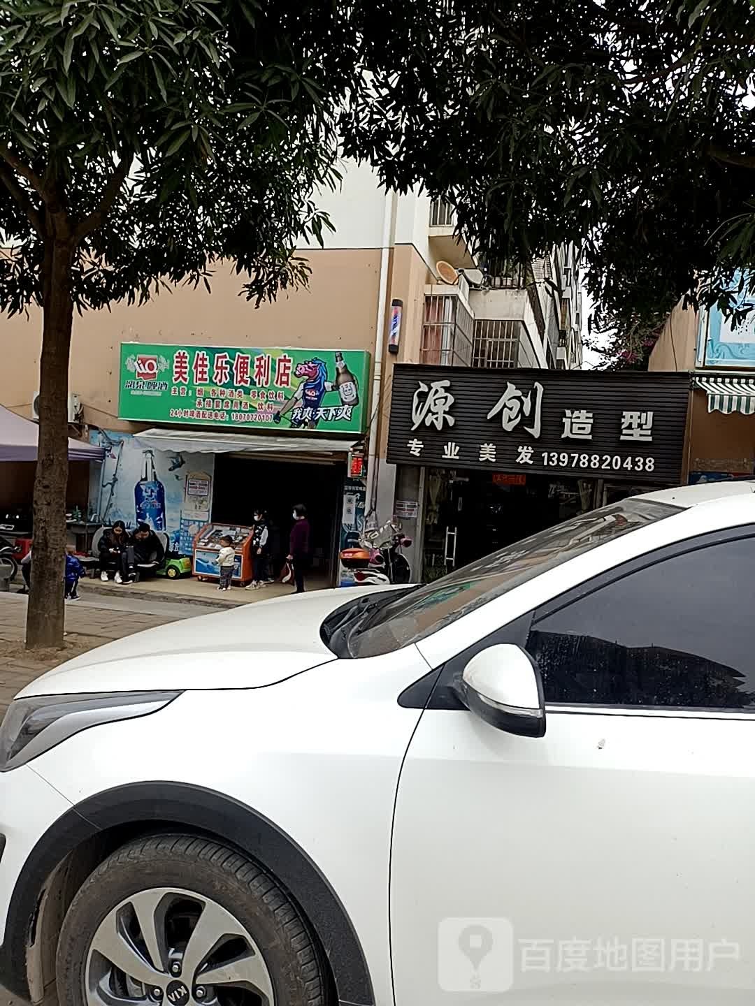 宁明县美佳乐便利店(新宁路店)