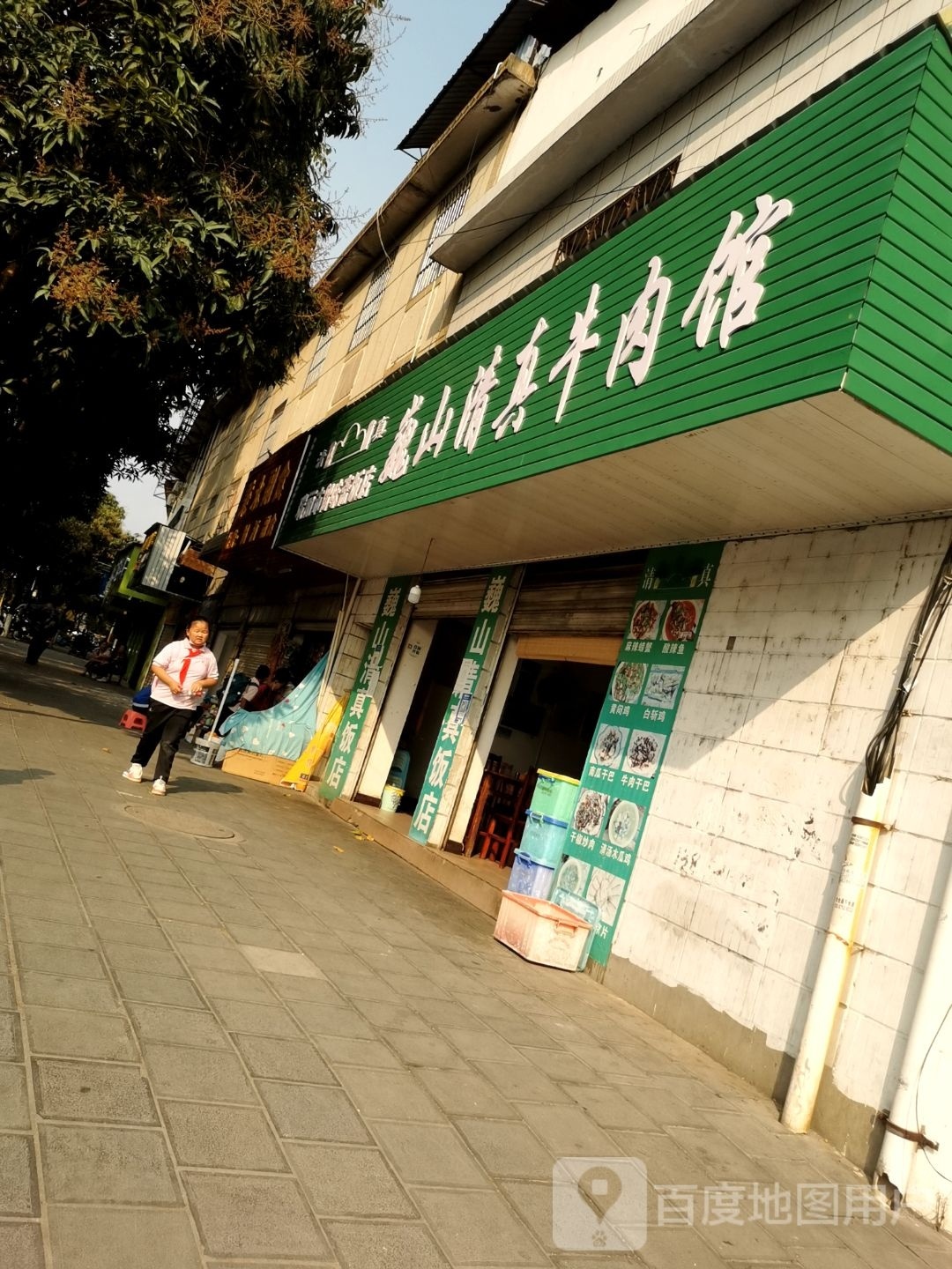 巍山清真牛肉馆(育才巷店)