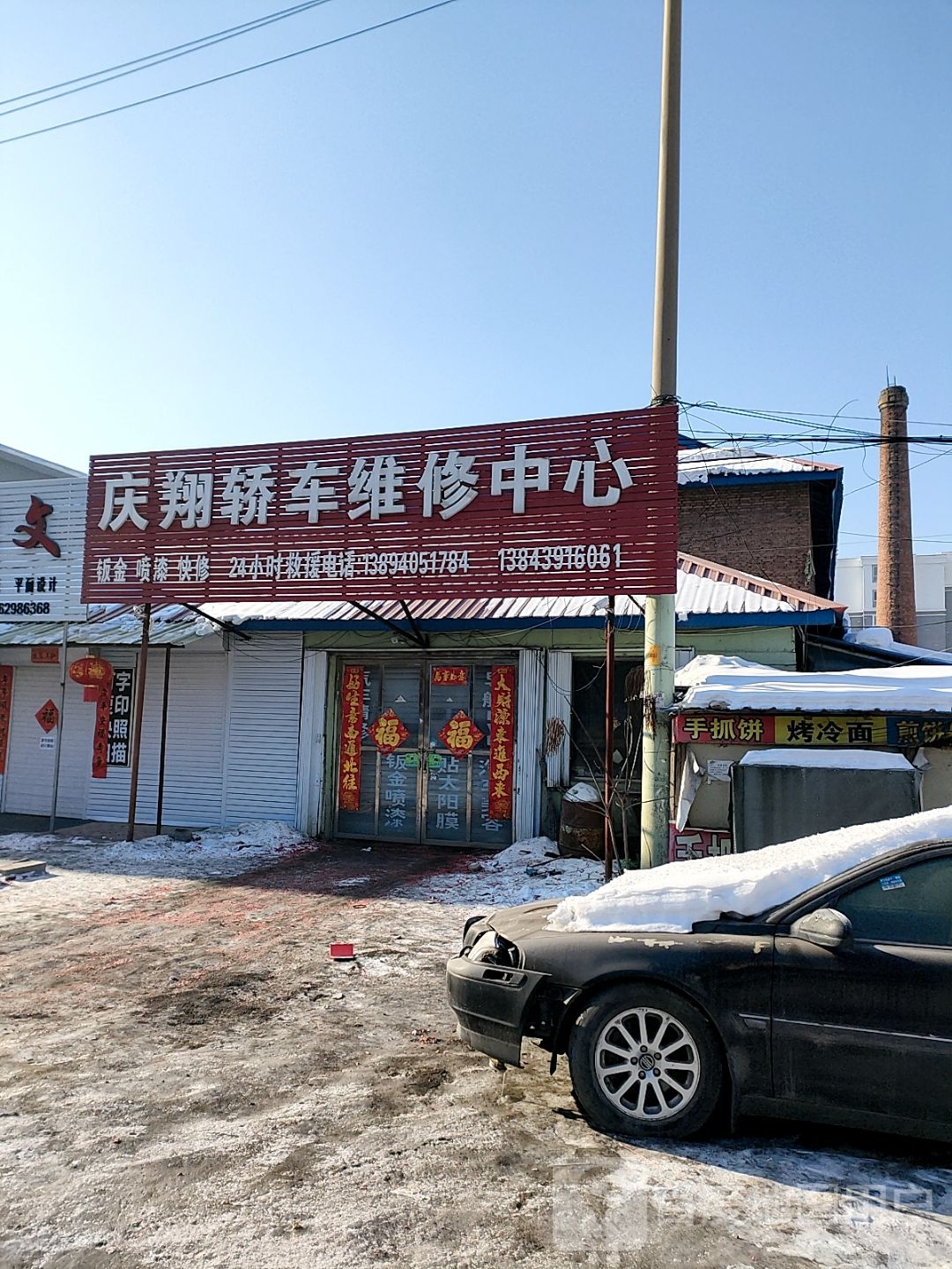 庆翔轿车维修中心