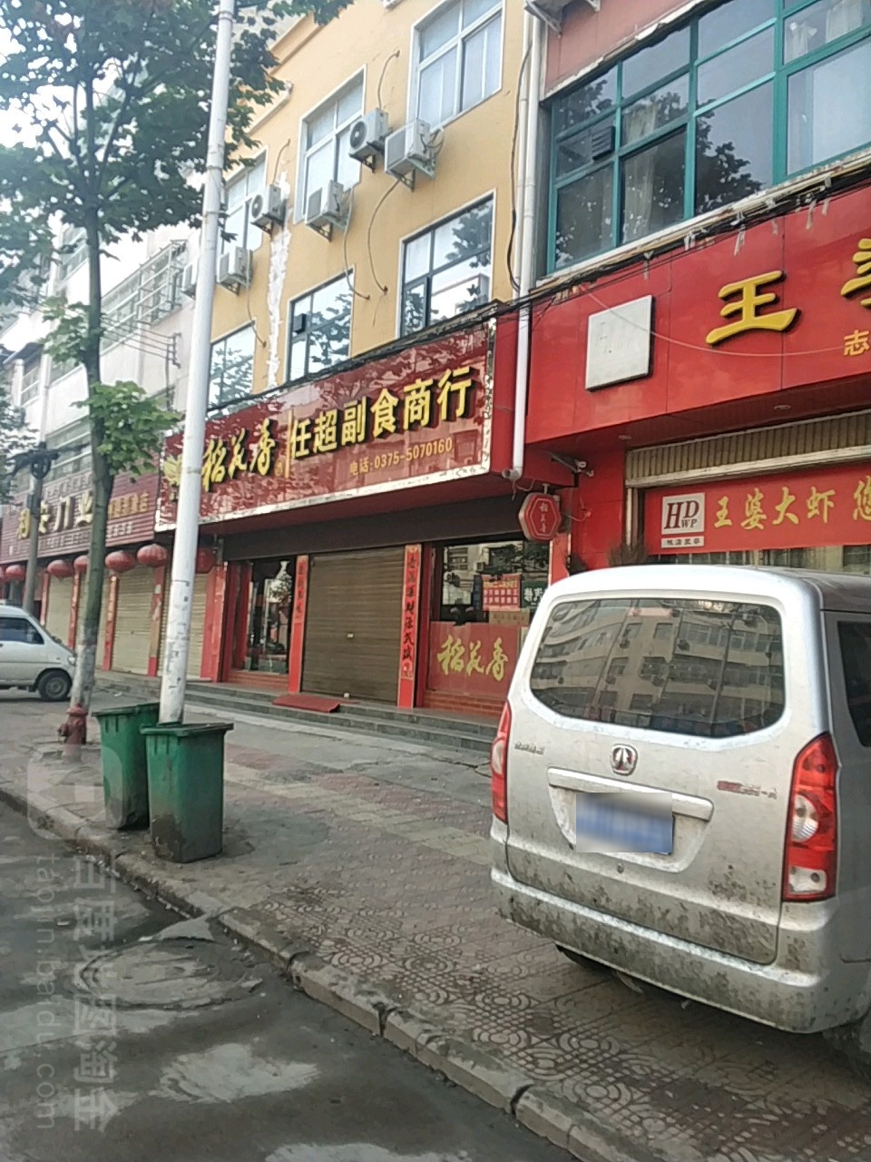任超副食商行