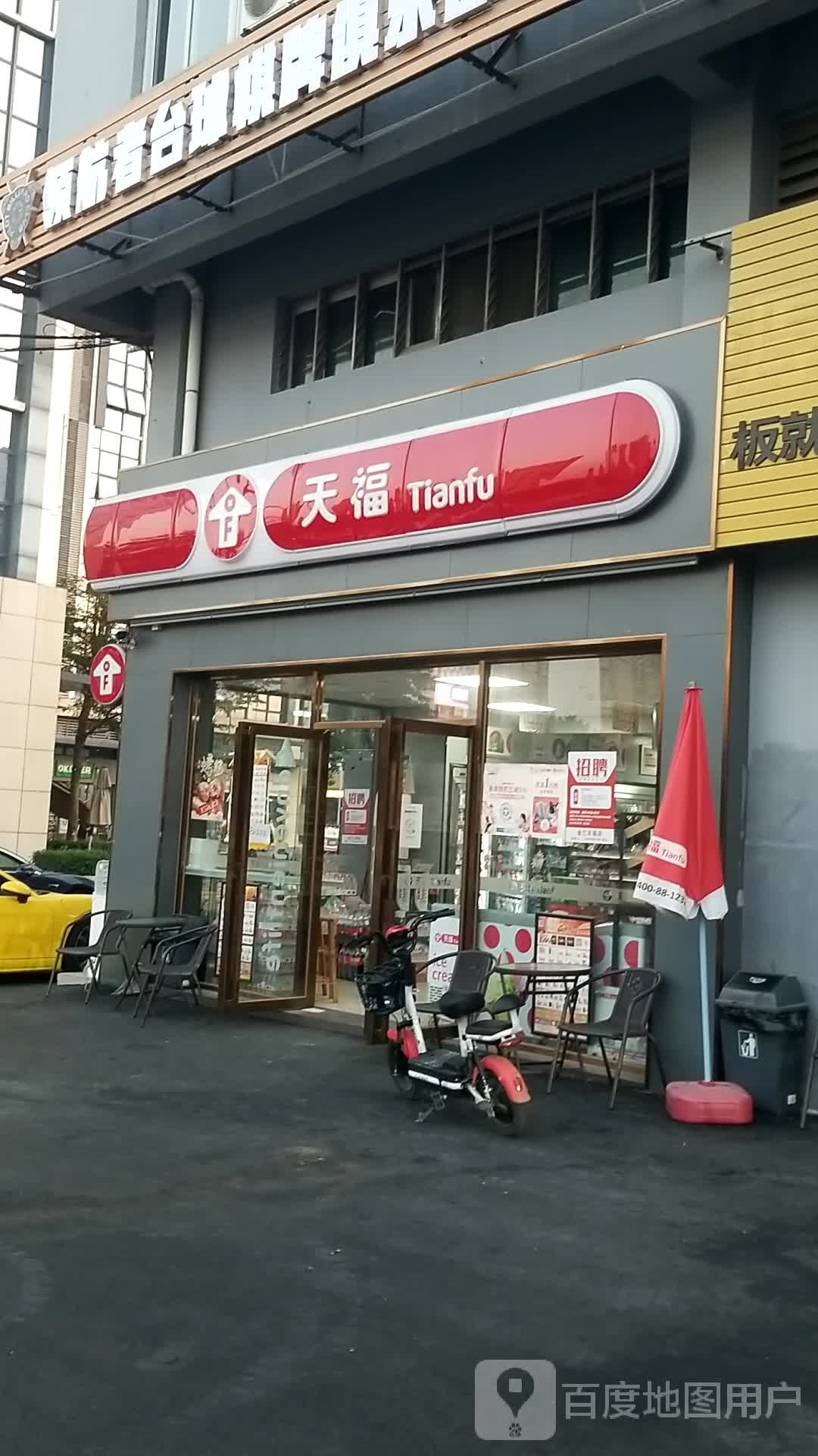 天福便利店(汇金中路)