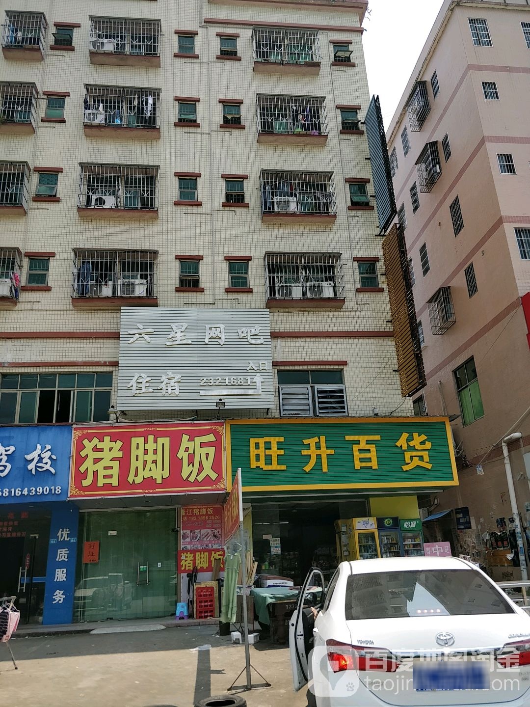 六星网吧
