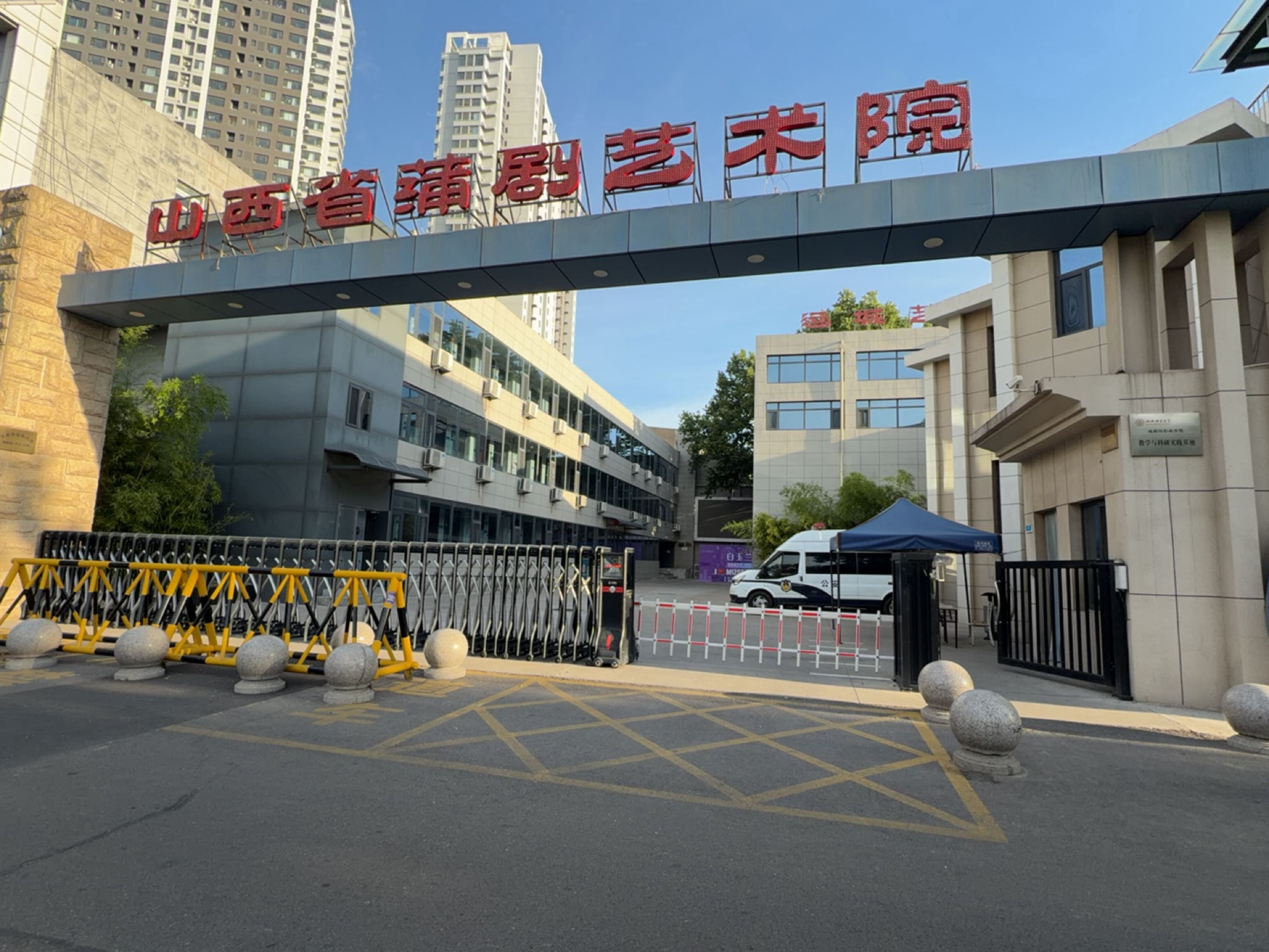 山西省蒲剧艺术院