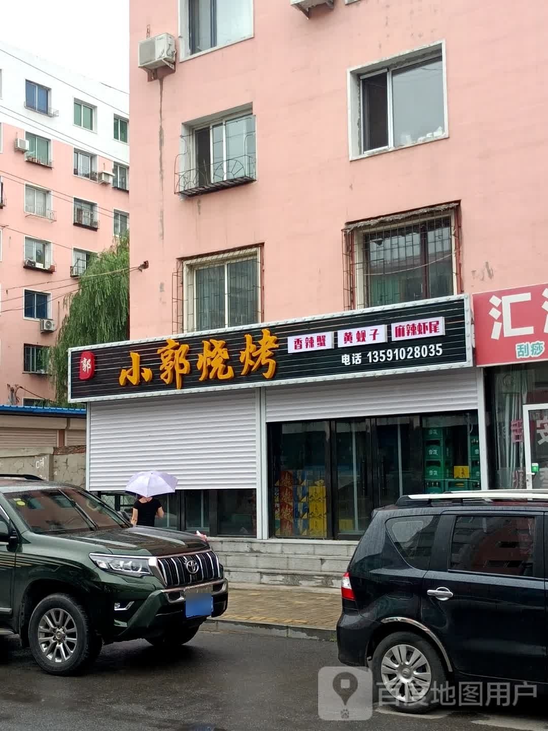 小孰烧烤(汇工街店)