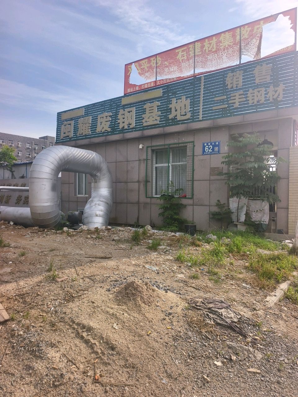 闽耀废钢基地