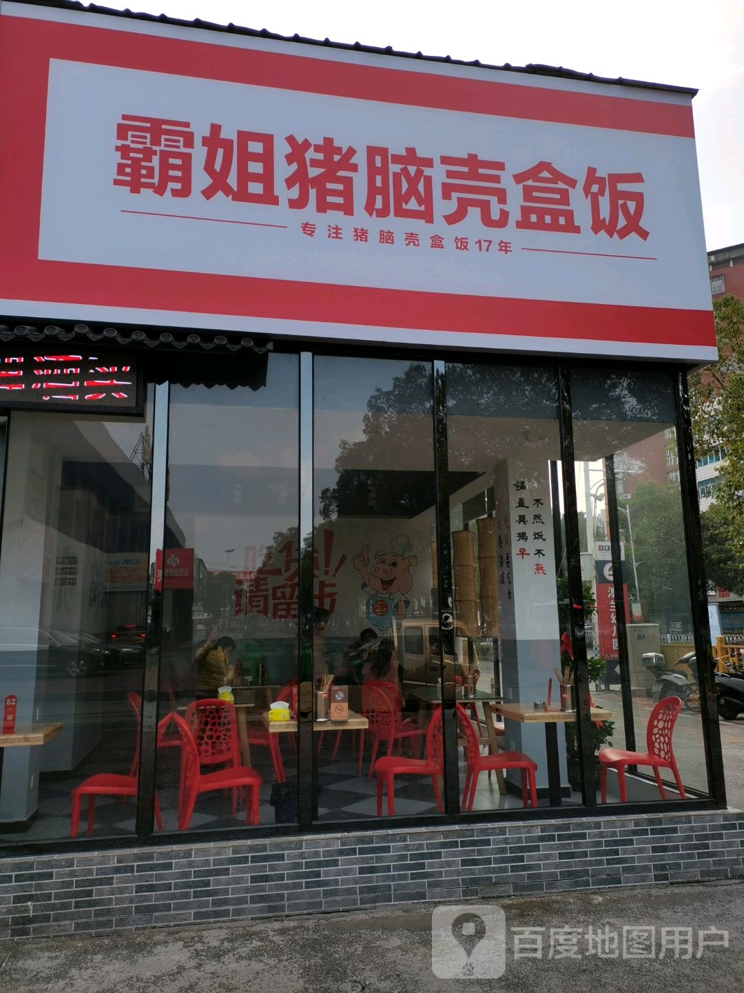 霸姐猪老壳盒饭(萍乡店)