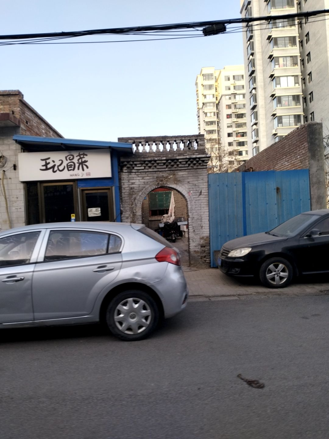 王记冒菜(八槐街店)
