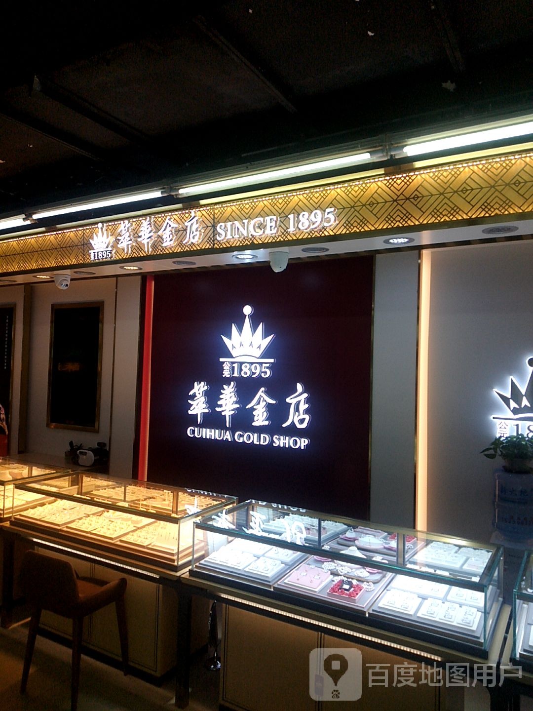 华华金店(怀特国际商城育才街店)