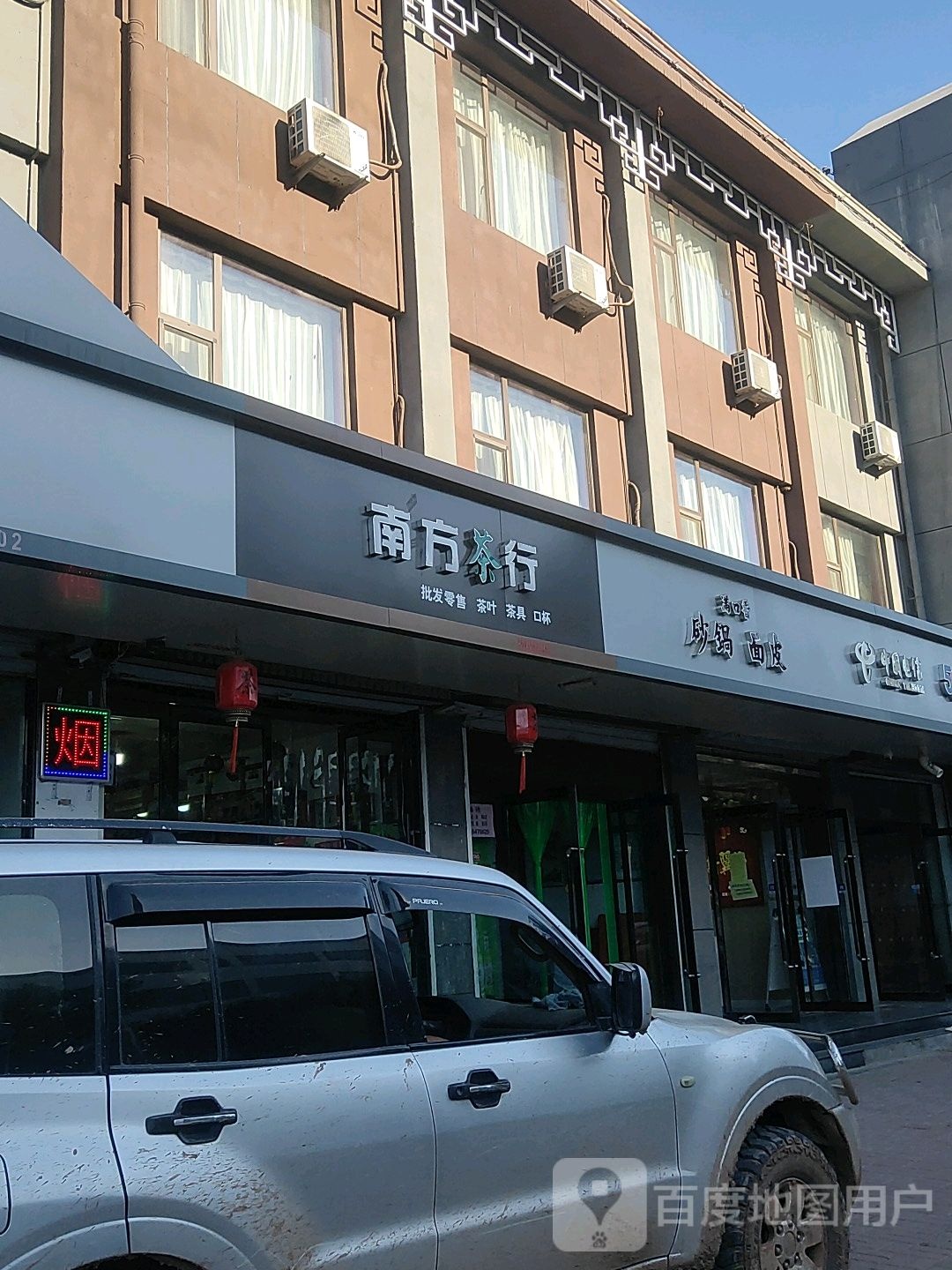南方茶行