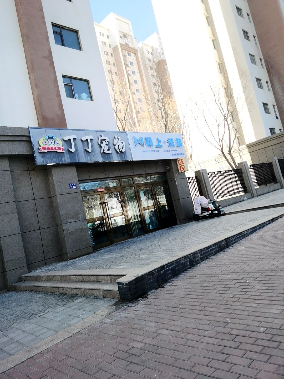 丁丁宠物店(百韵华居店)