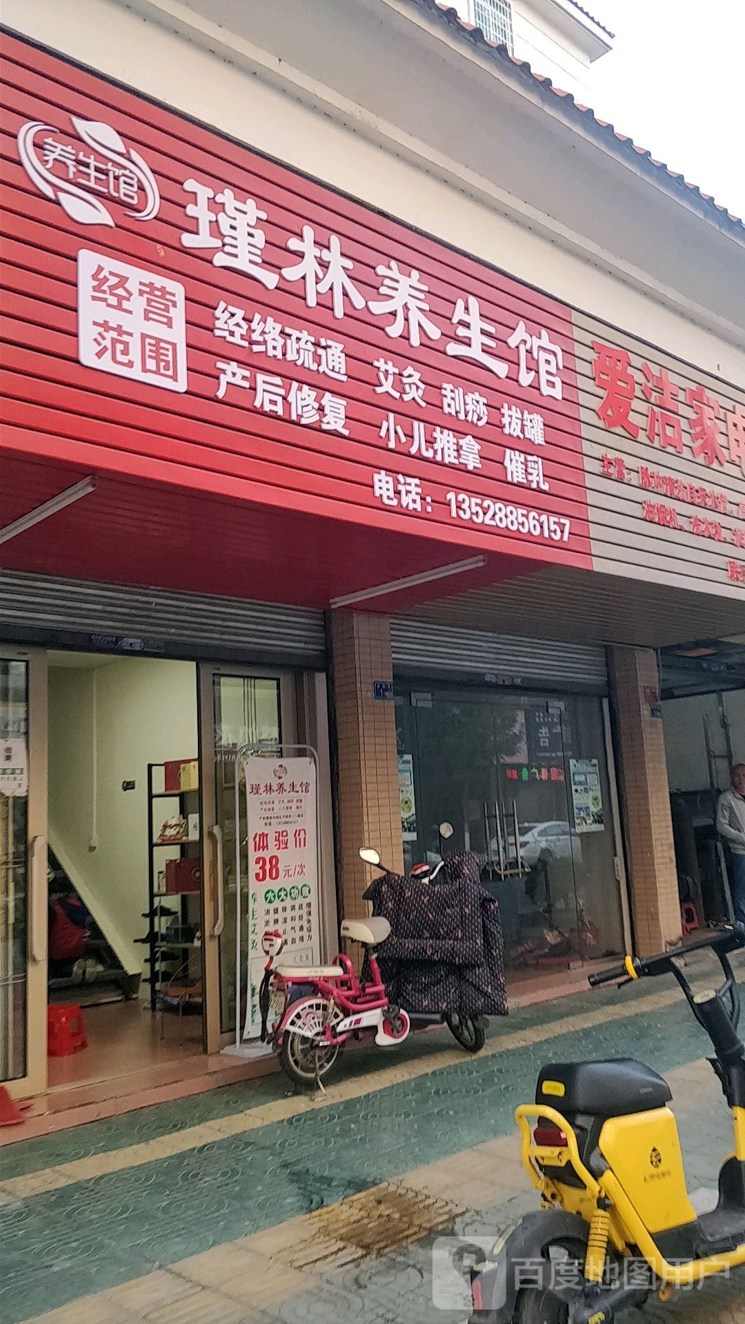 瑾林养生堂馆