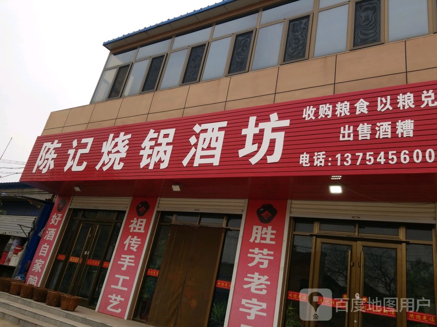 陈记烧锅酒坊